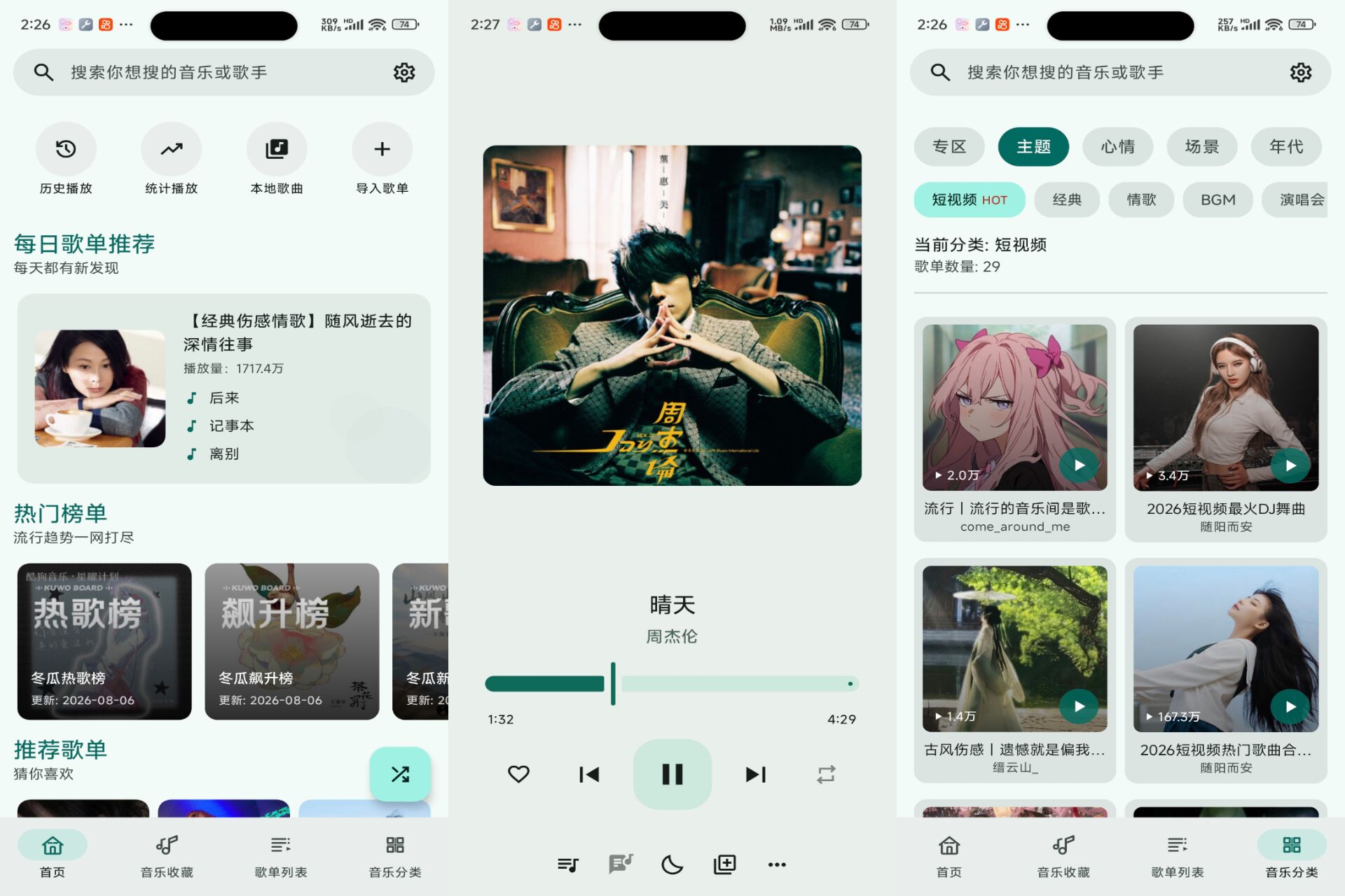 冬瓜音乐 软件截图 1