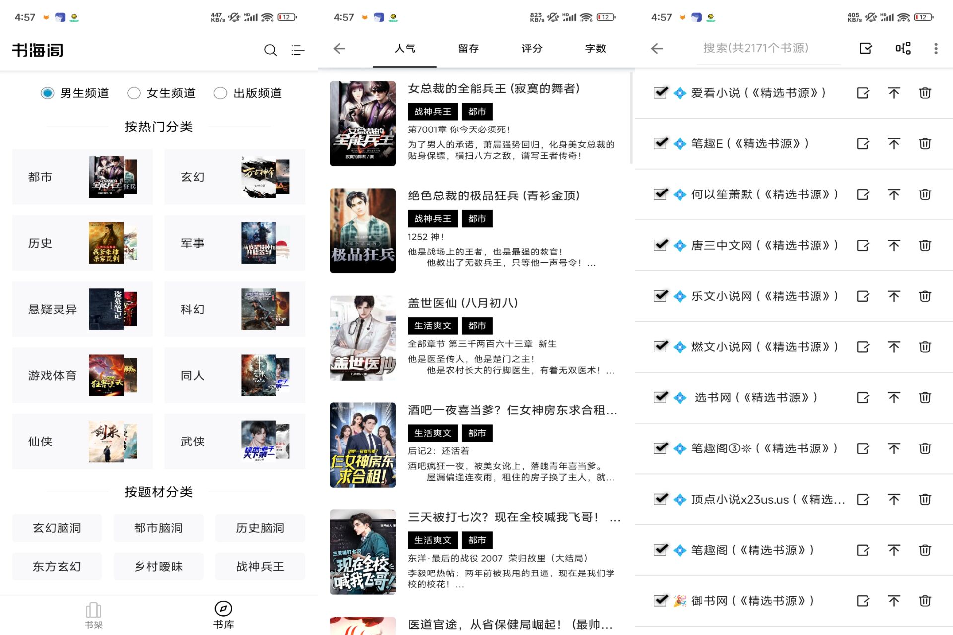 书海阁小说 软件截图 1