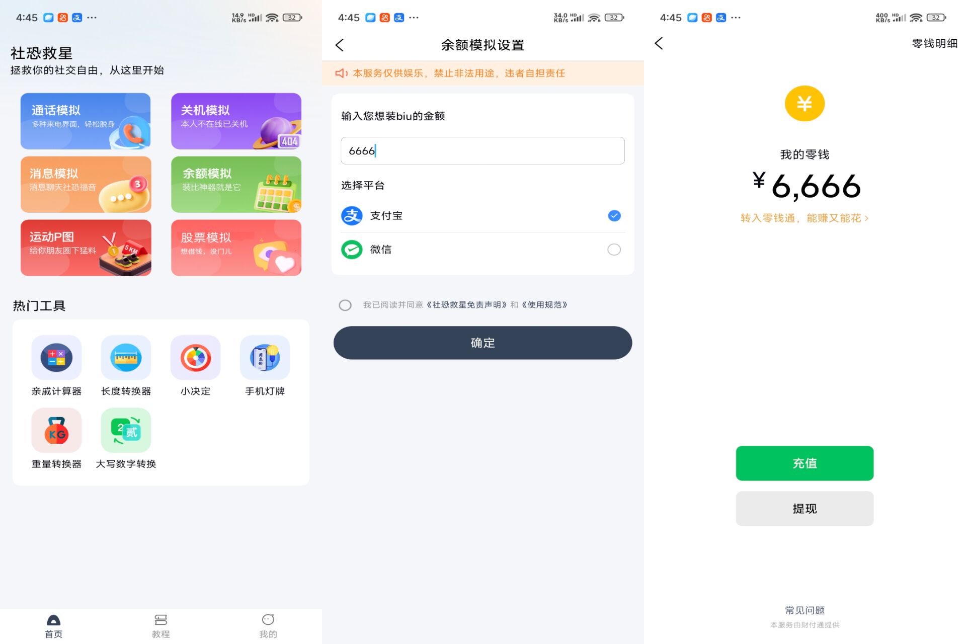 社恐工具箱 软件截图 1