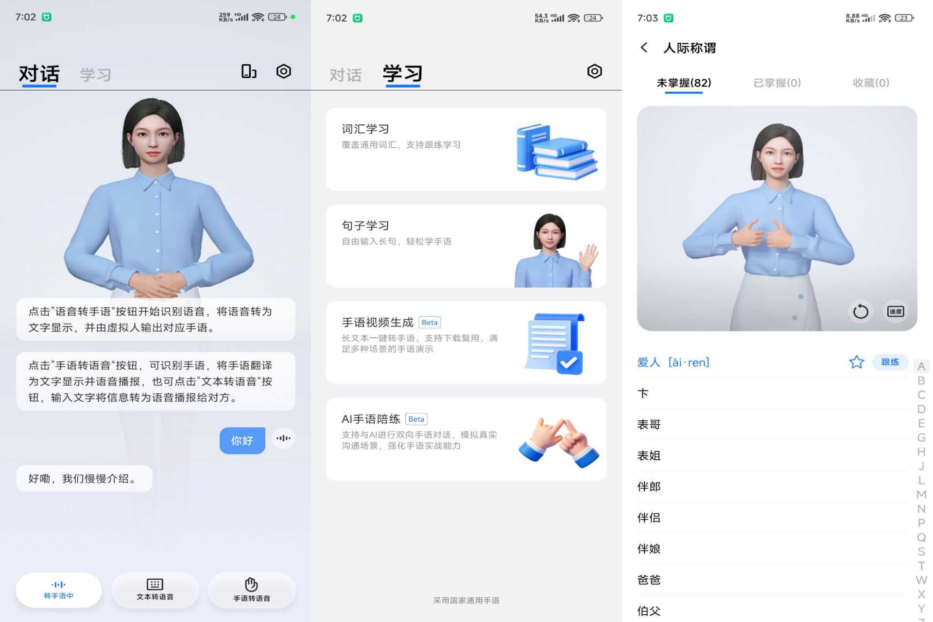 手语翻译官 软件截图 1