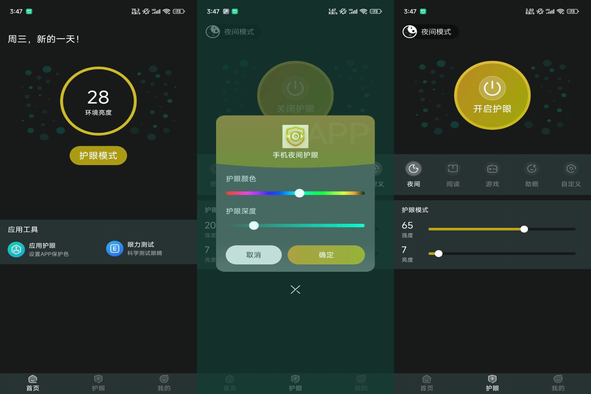 手夜间护眼 软件截图 1