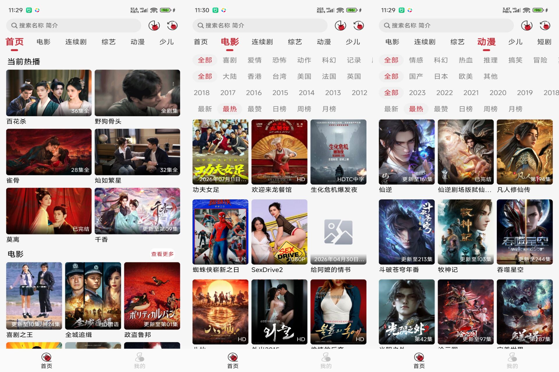 麻花影视（已失效） 软件截图 1