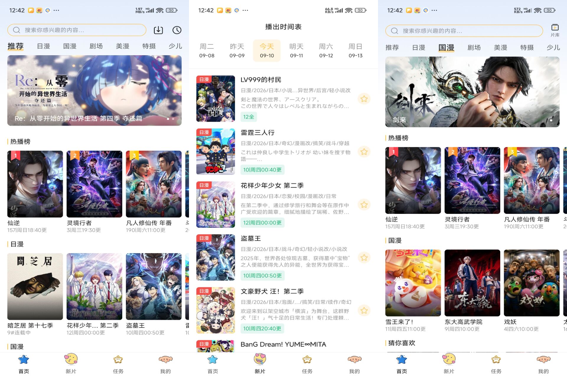 动漫共和国 软件截图 1