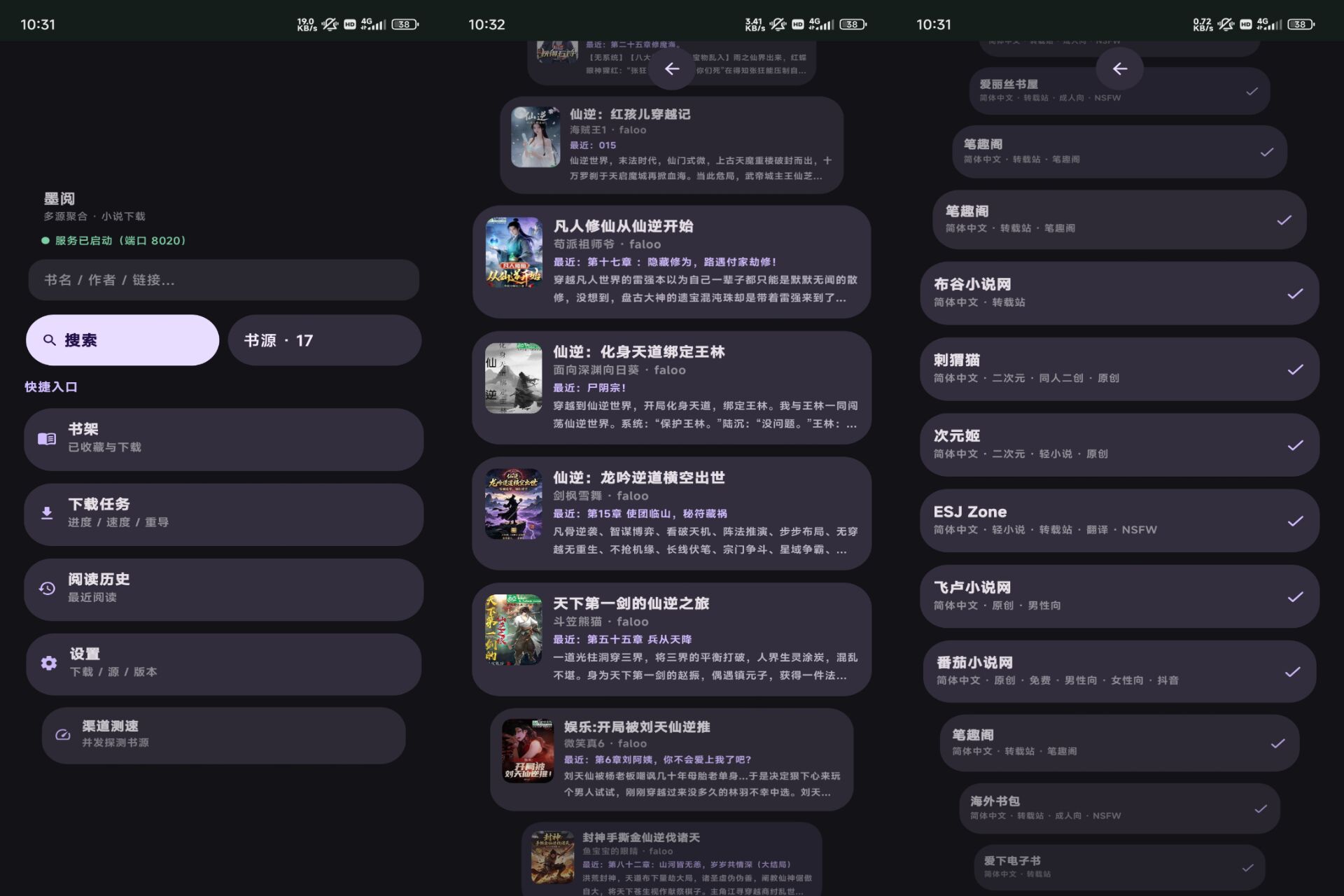 墨阅小说 软件截图 1