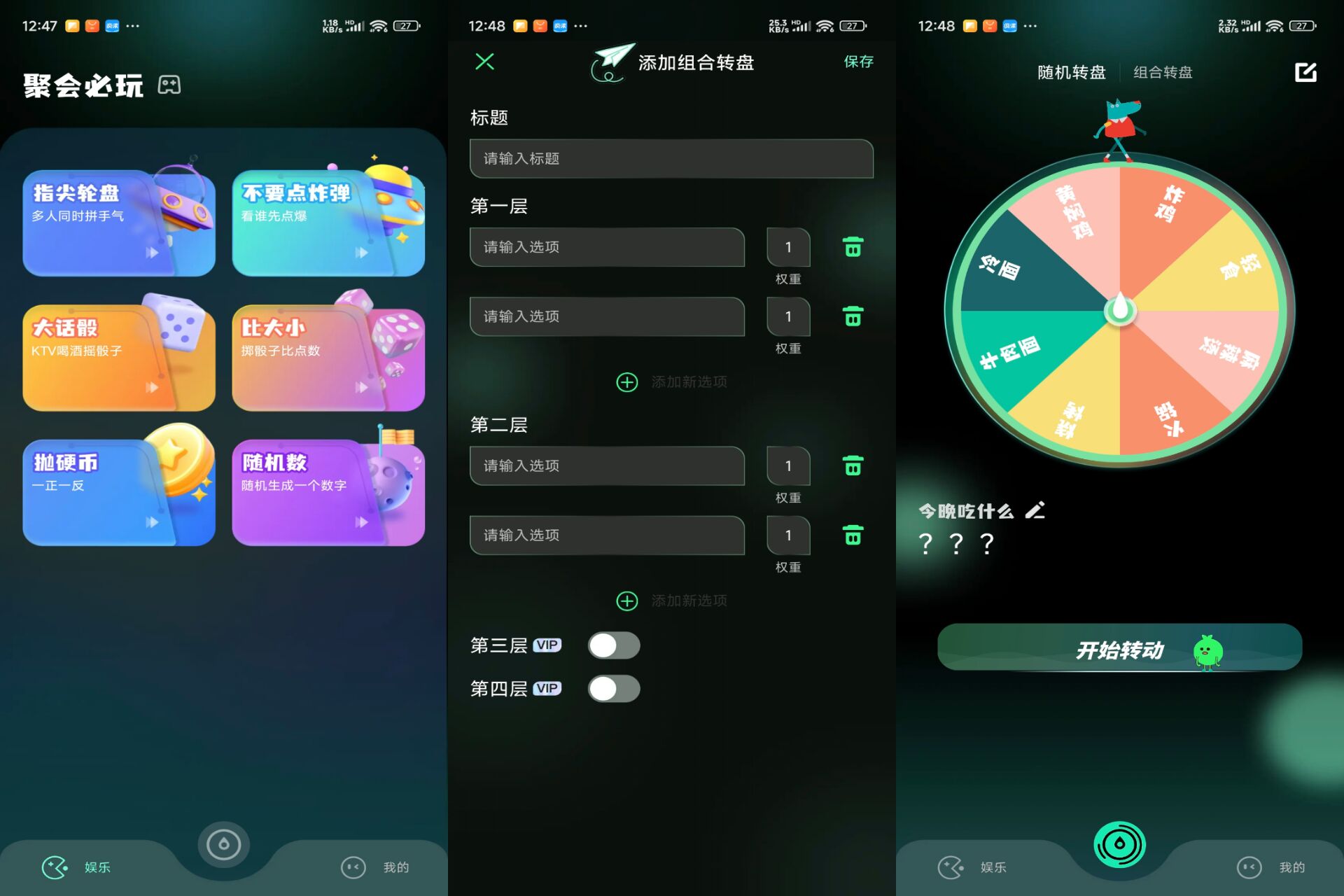 小决定随机转盘 软件截图 1