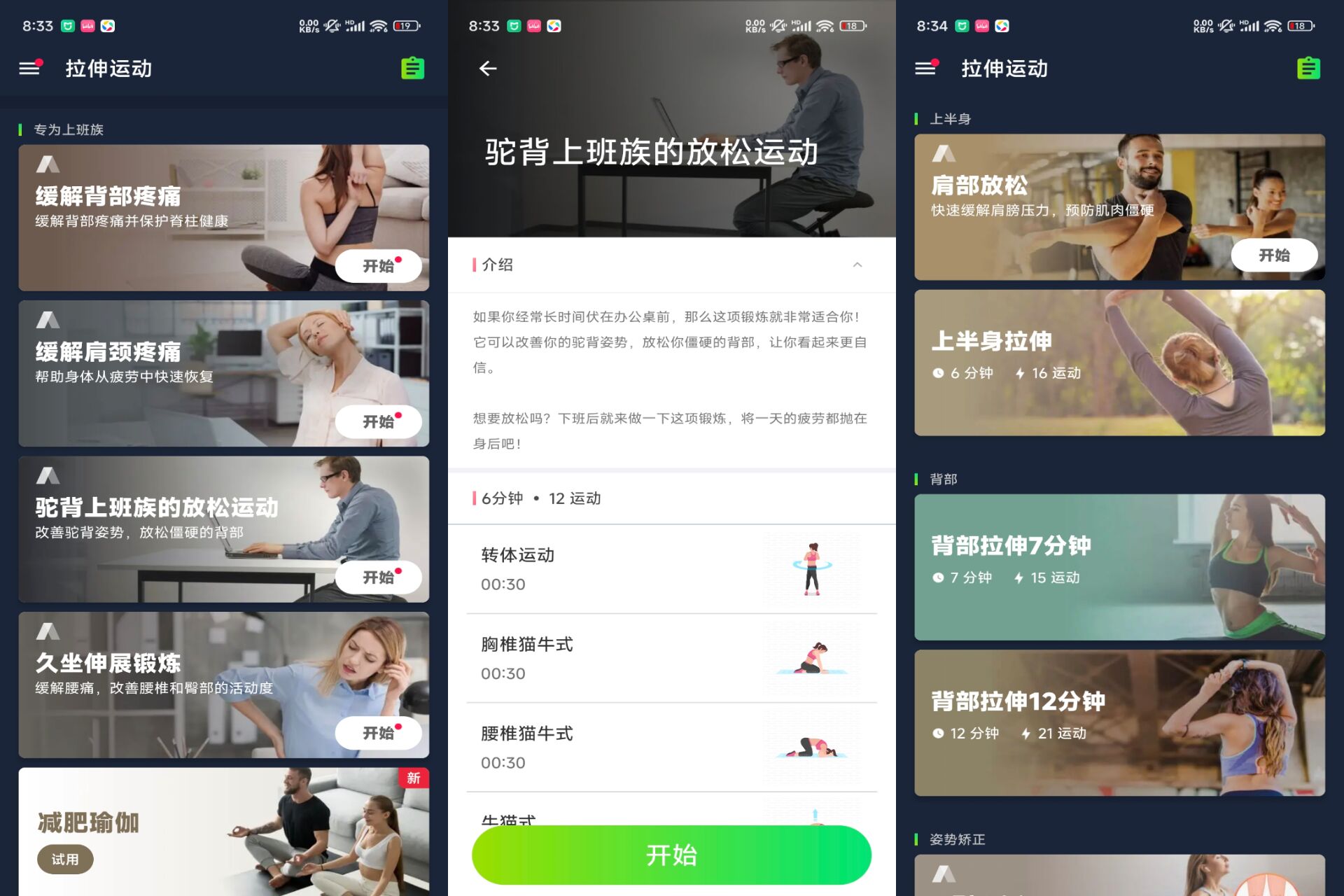 拉伸运动 软件截图 1