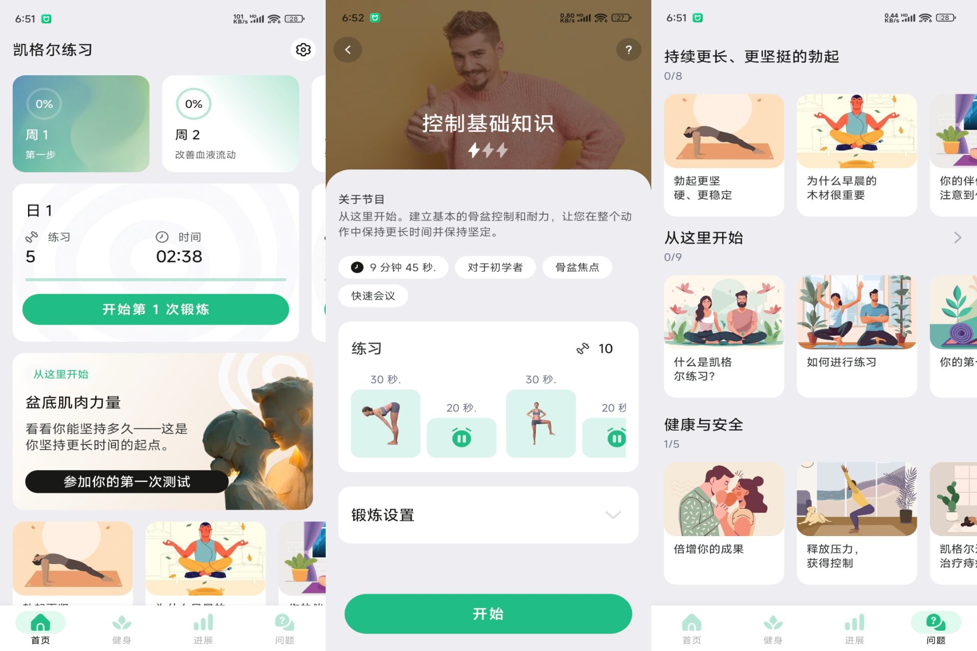 凯格尔 软件截图 1
