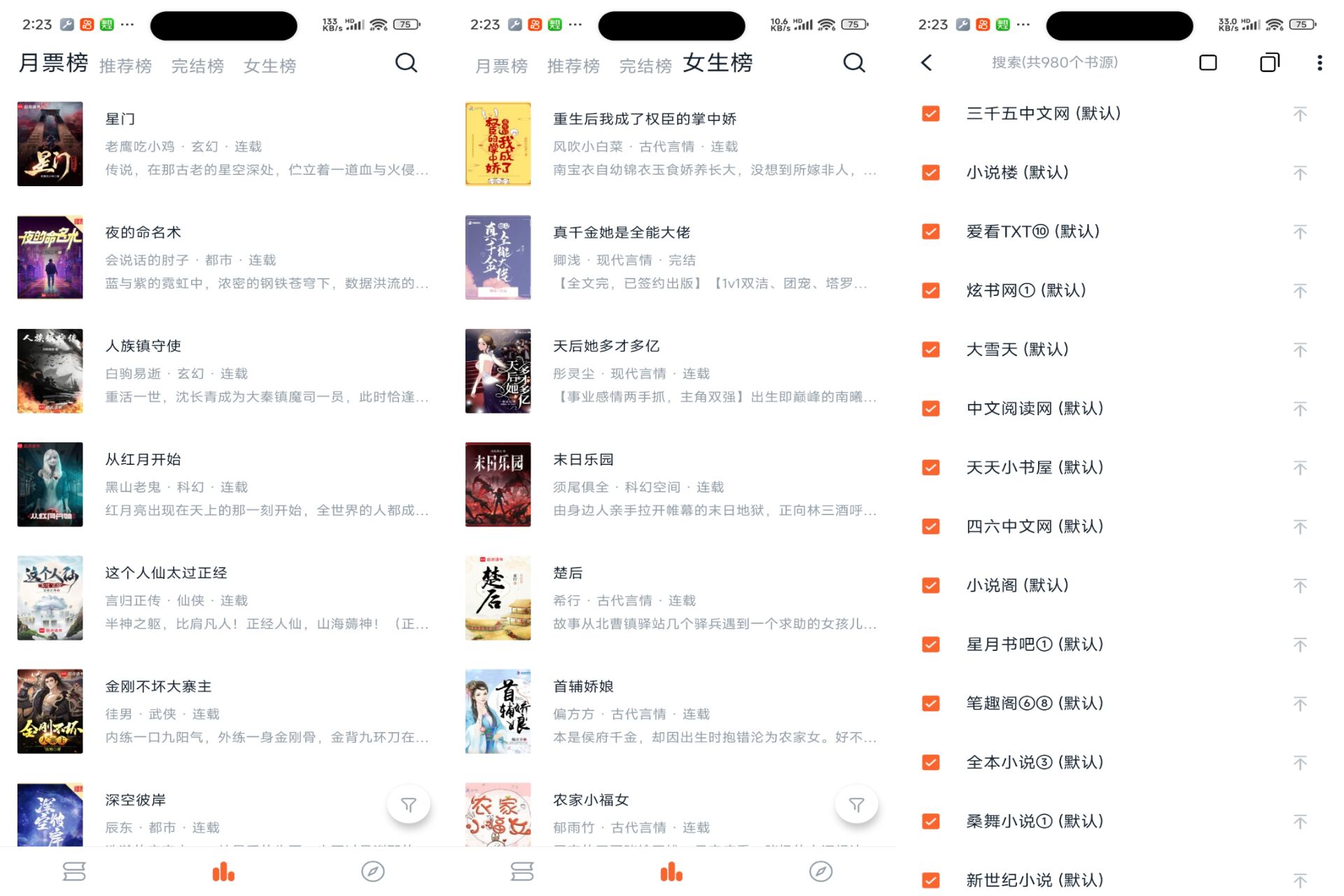 桔子免费小说 软件截图 1