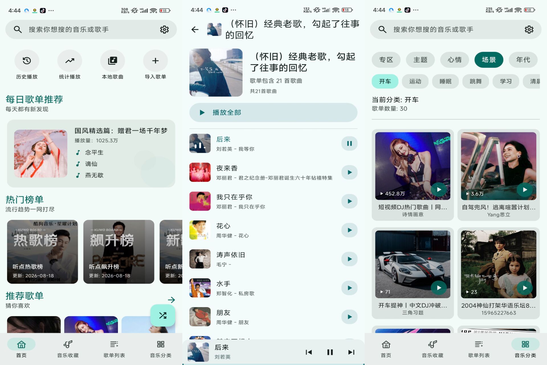 听点音乐Pro 软件截图 1