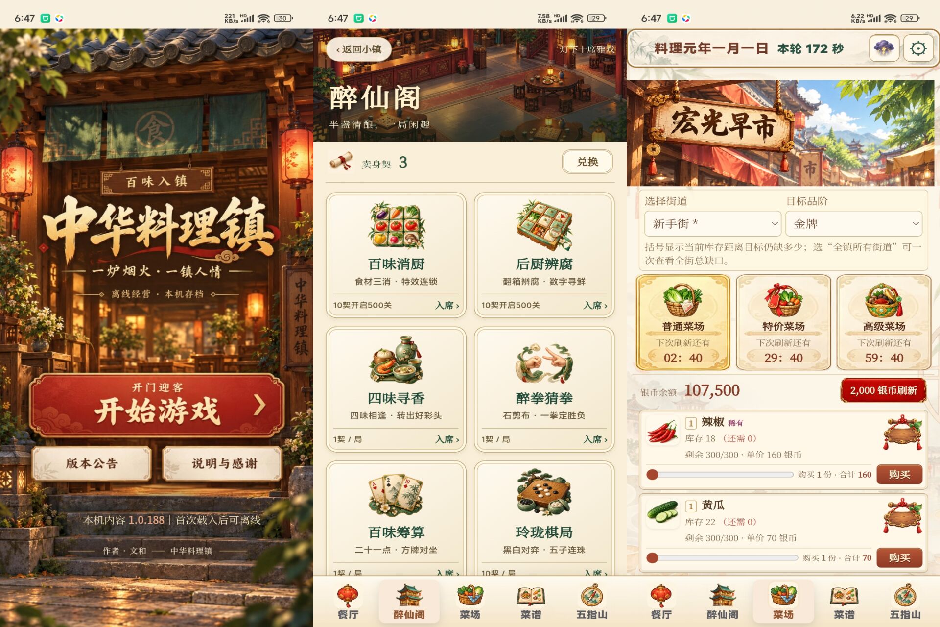 厨神小镇 软件截图 1