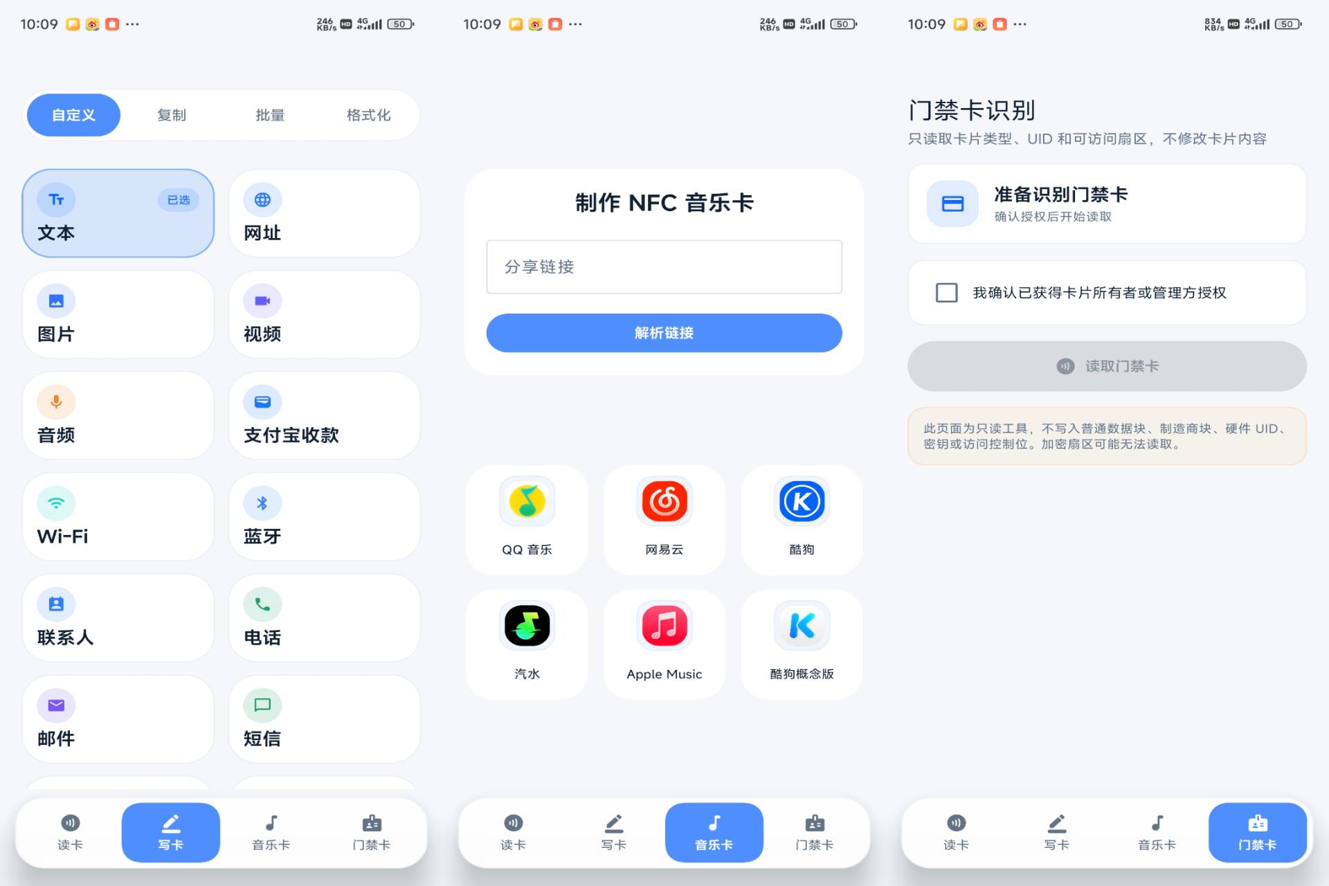 NFC 物料 软件截图 1