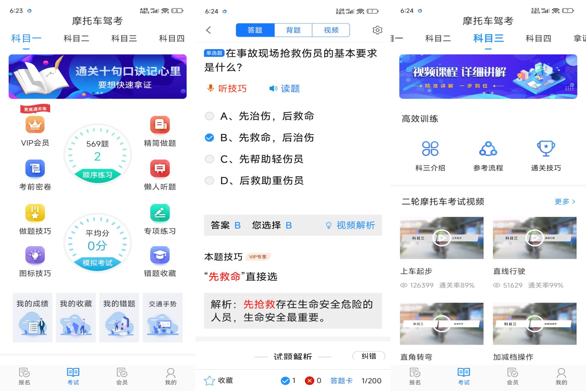 摩托车驾考 软件截图 1