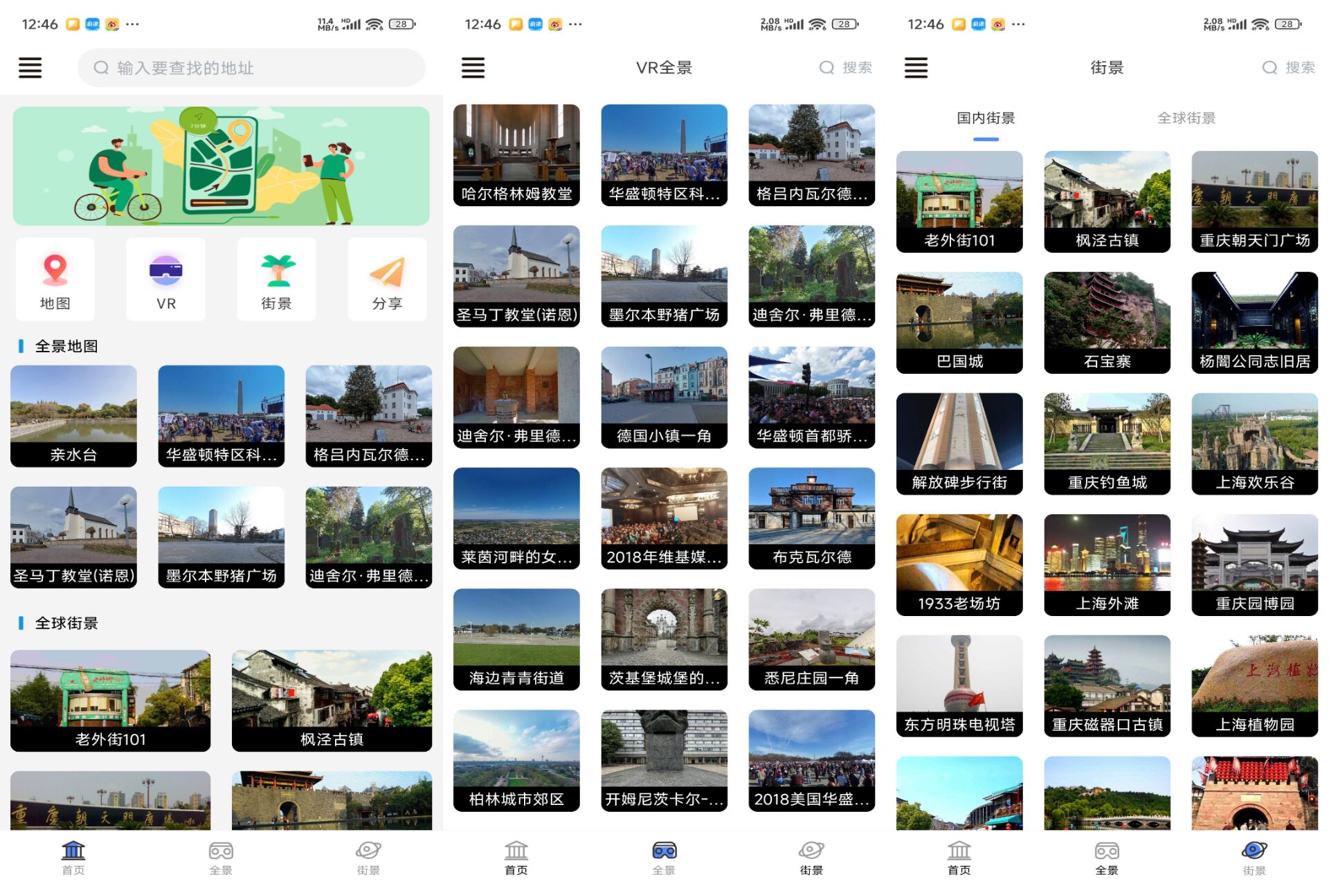 神宇北斗卫星地图 软件截图 1