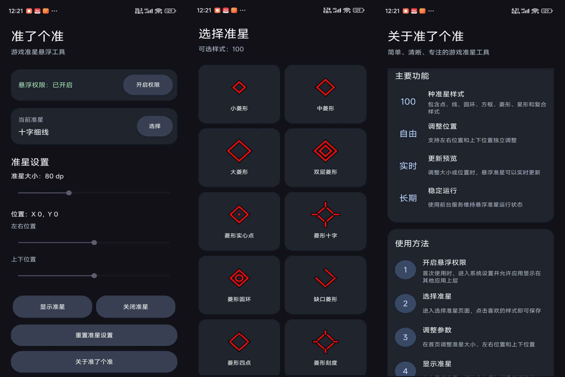 准了个准 软件截图 1