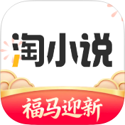 淘小说破解版v11.2.6