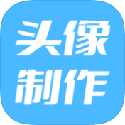 暴走头像破解版v1.0.4