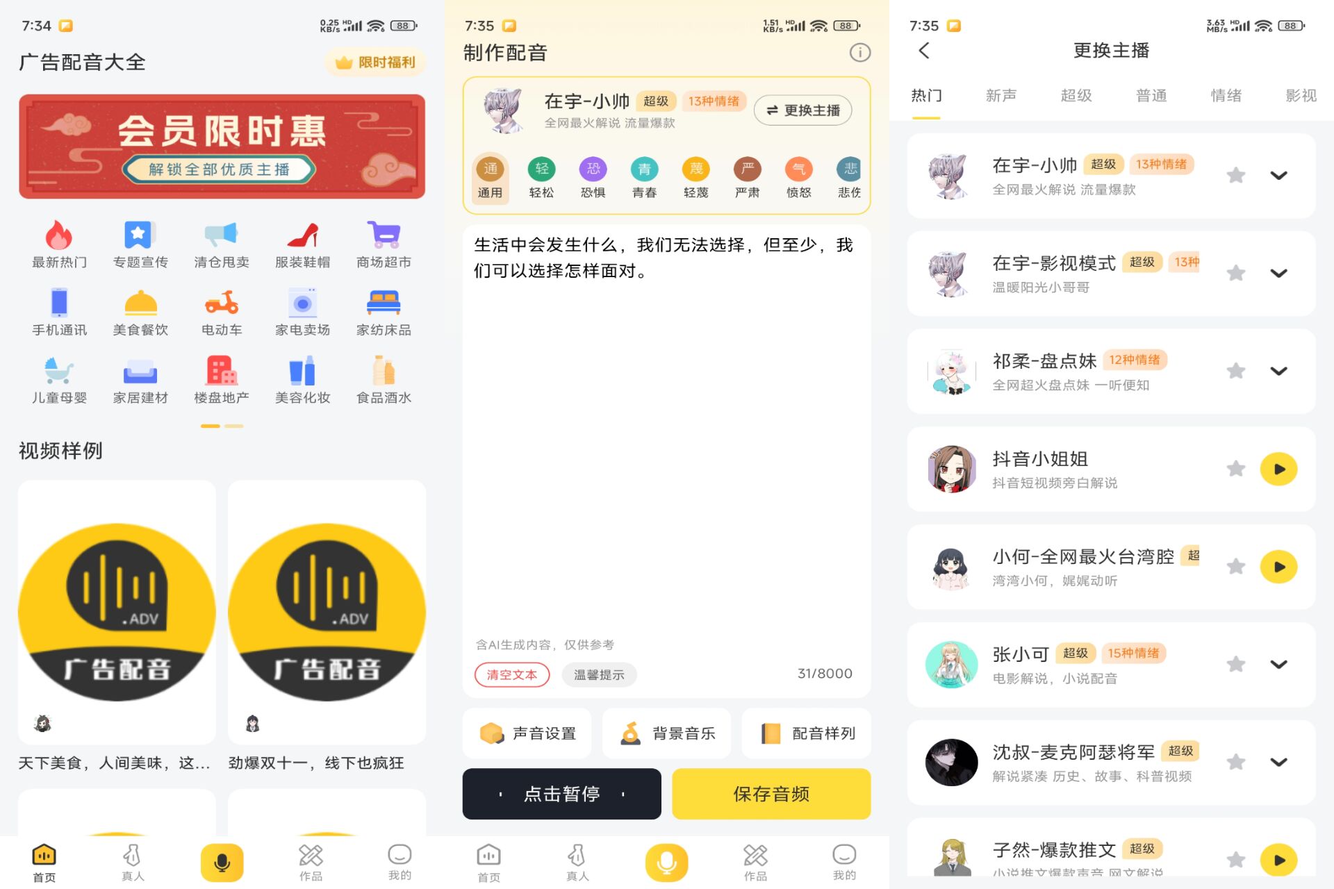 广告配音大全破解版v2.0.6.1截图1