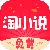 免费淘小说破解版v10.5.2