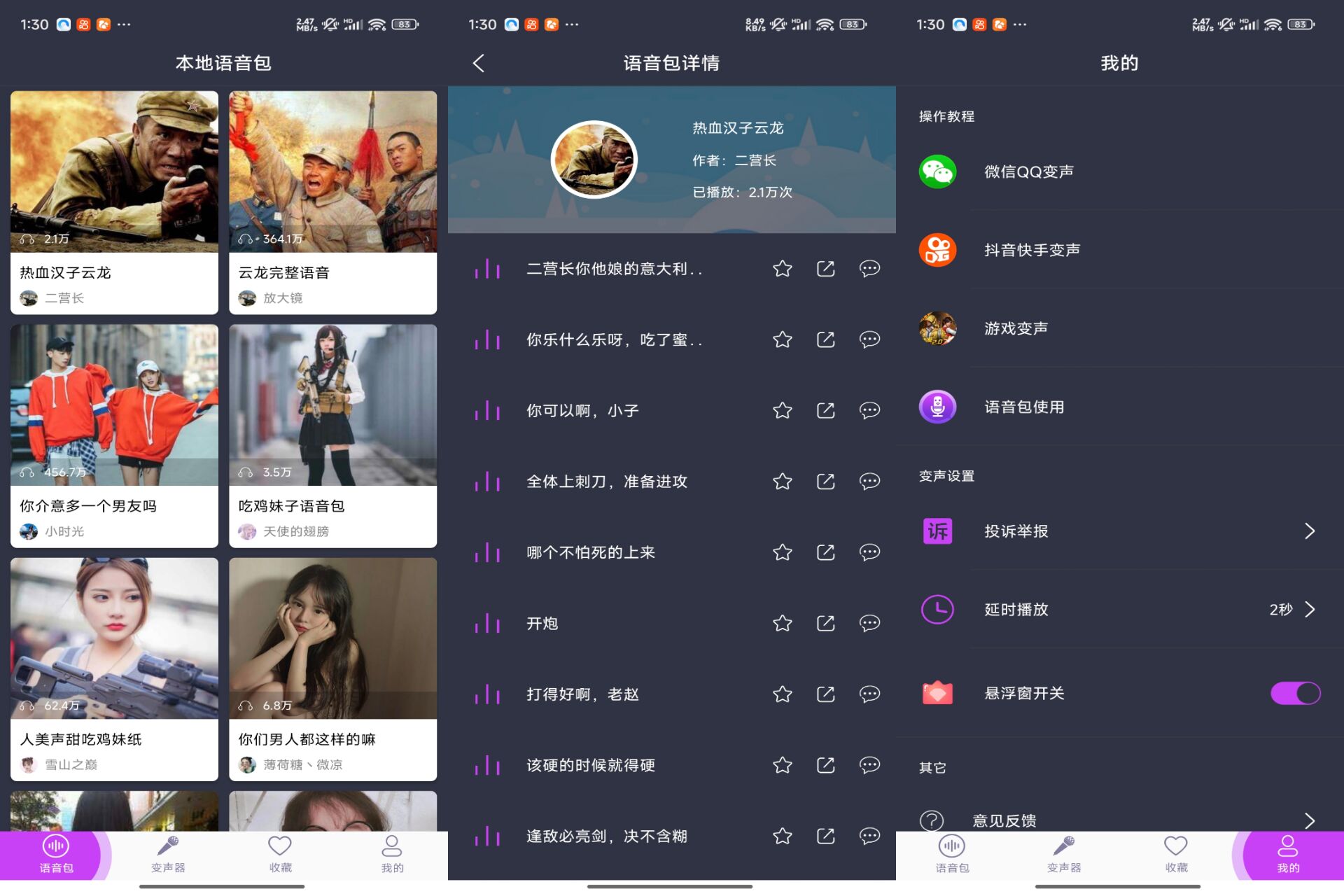 专业变声器免费版破解版v1.1截图1