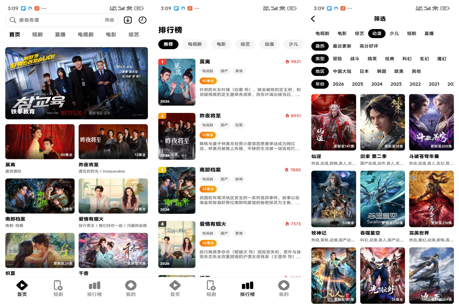 闪剧影视破解版v1.0.1截图1