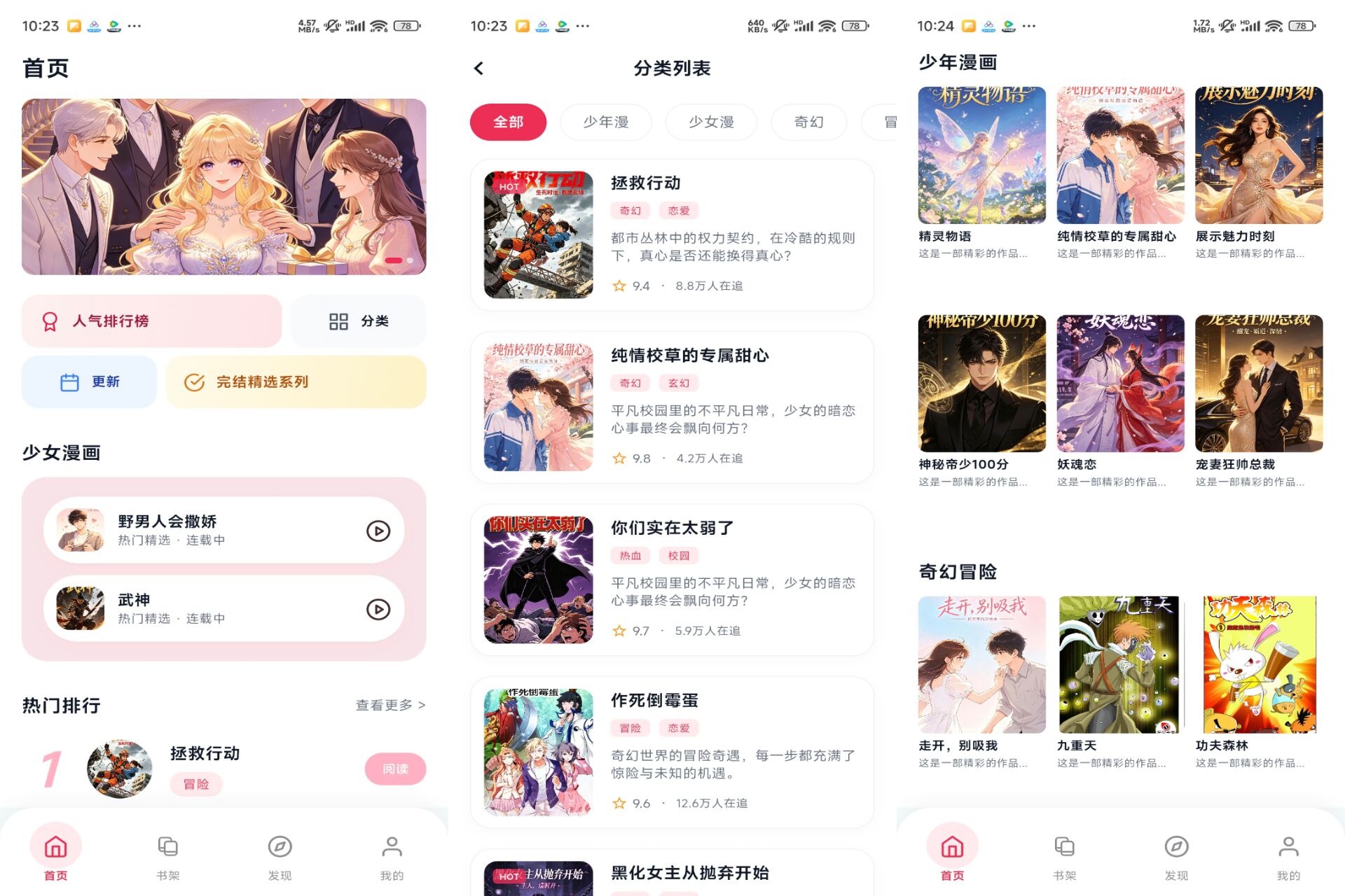 樱花漫画乐园破解版v8.4.7截图1