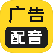 广告配音大全破解版v2.0.6.1
