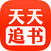 天天追书破解版v5.0.3