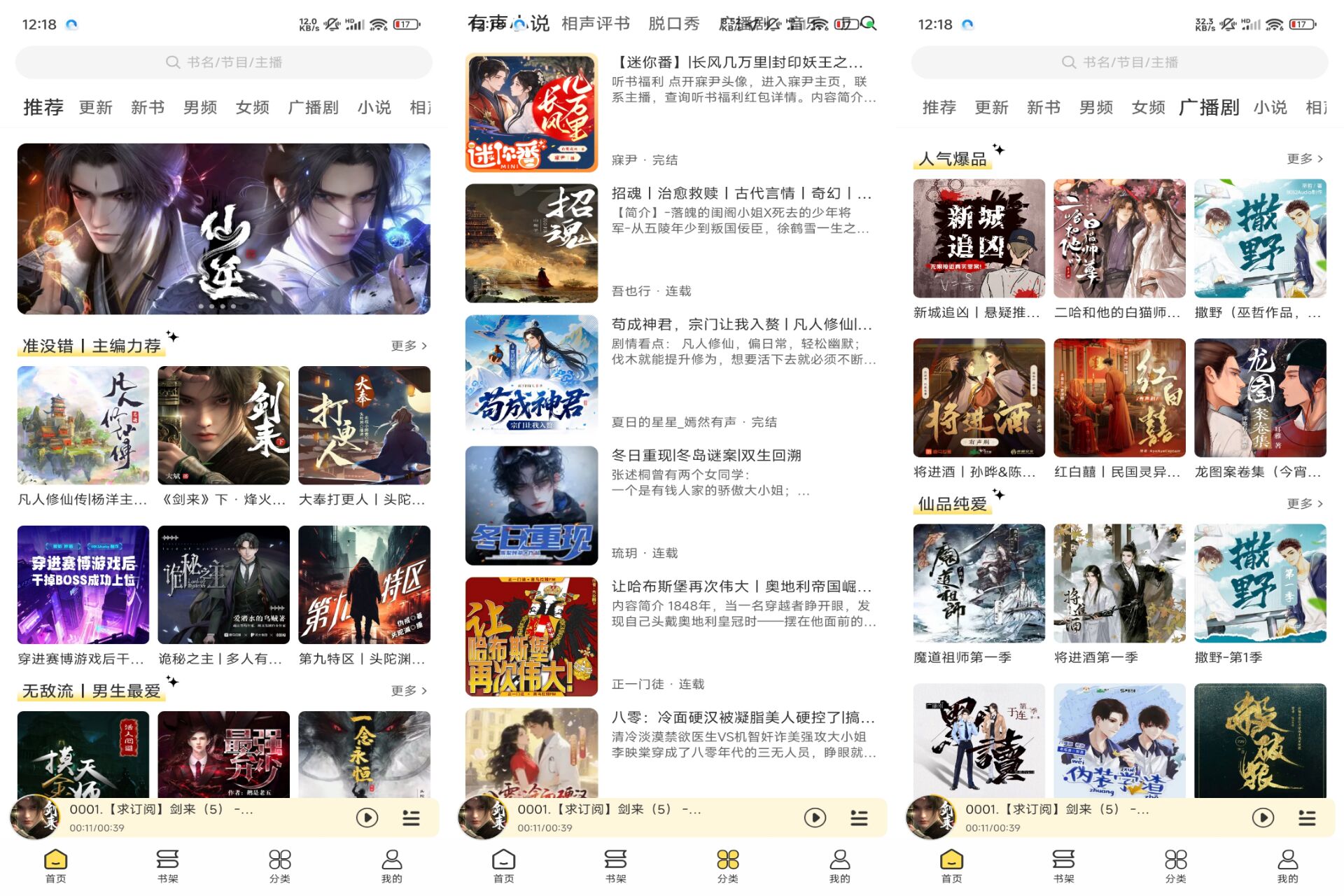 鸭趣听书破解版v1.0.6截图1
