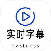 实时字幕破解版v1.9.6