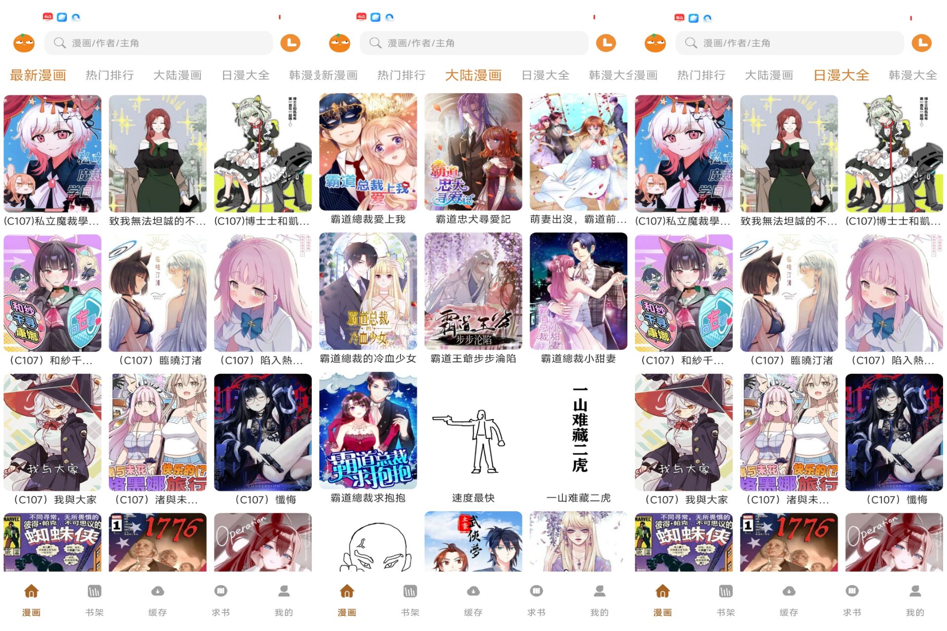 橘汁漫画破解版v1.01截图1