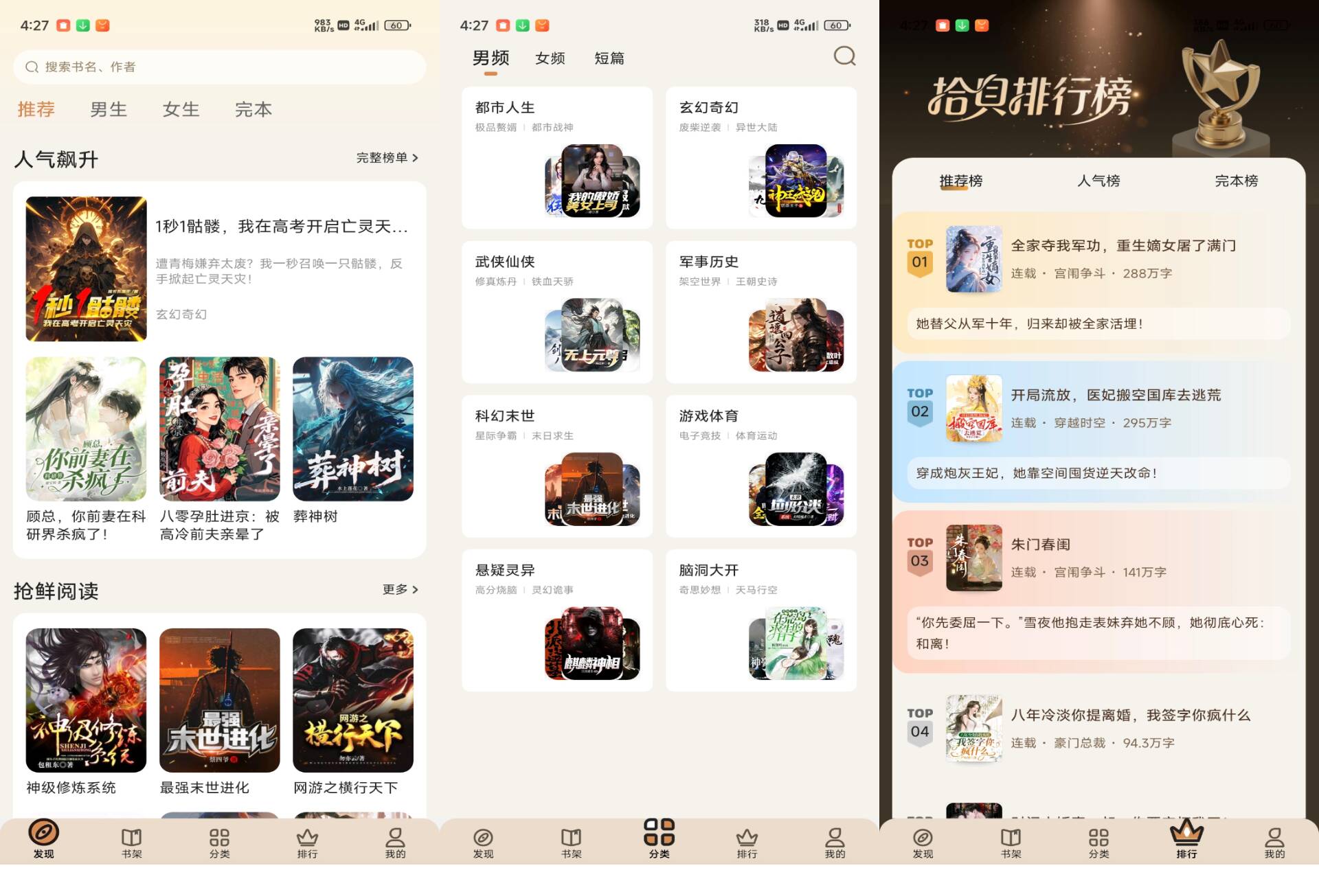 拾贝小说破解版v4.9.1.1截图1