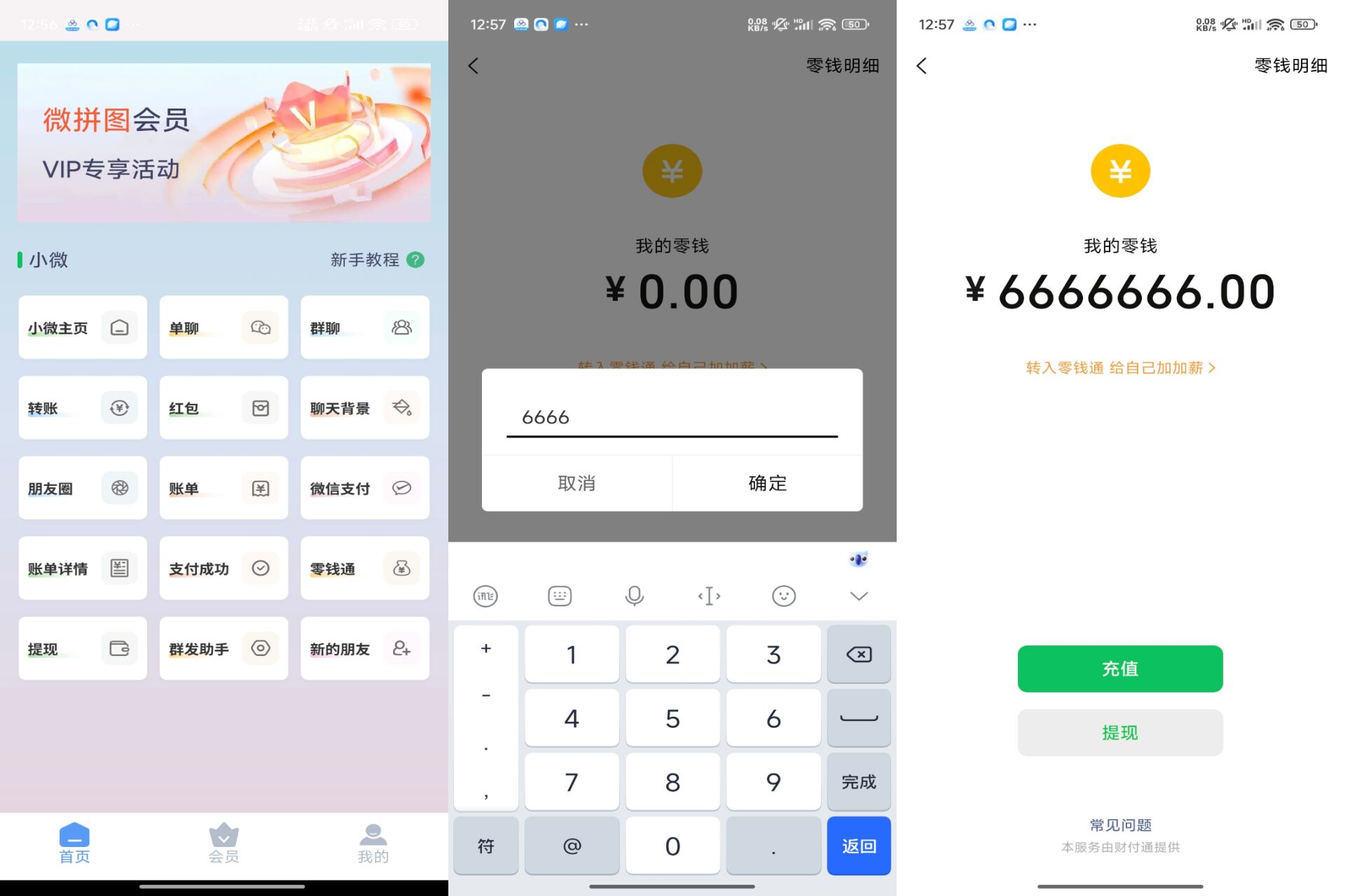 微拼图破解版v3.2.6截图1