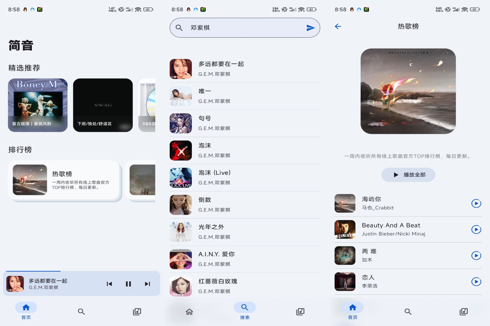 简音破解版v4.1.1截图1