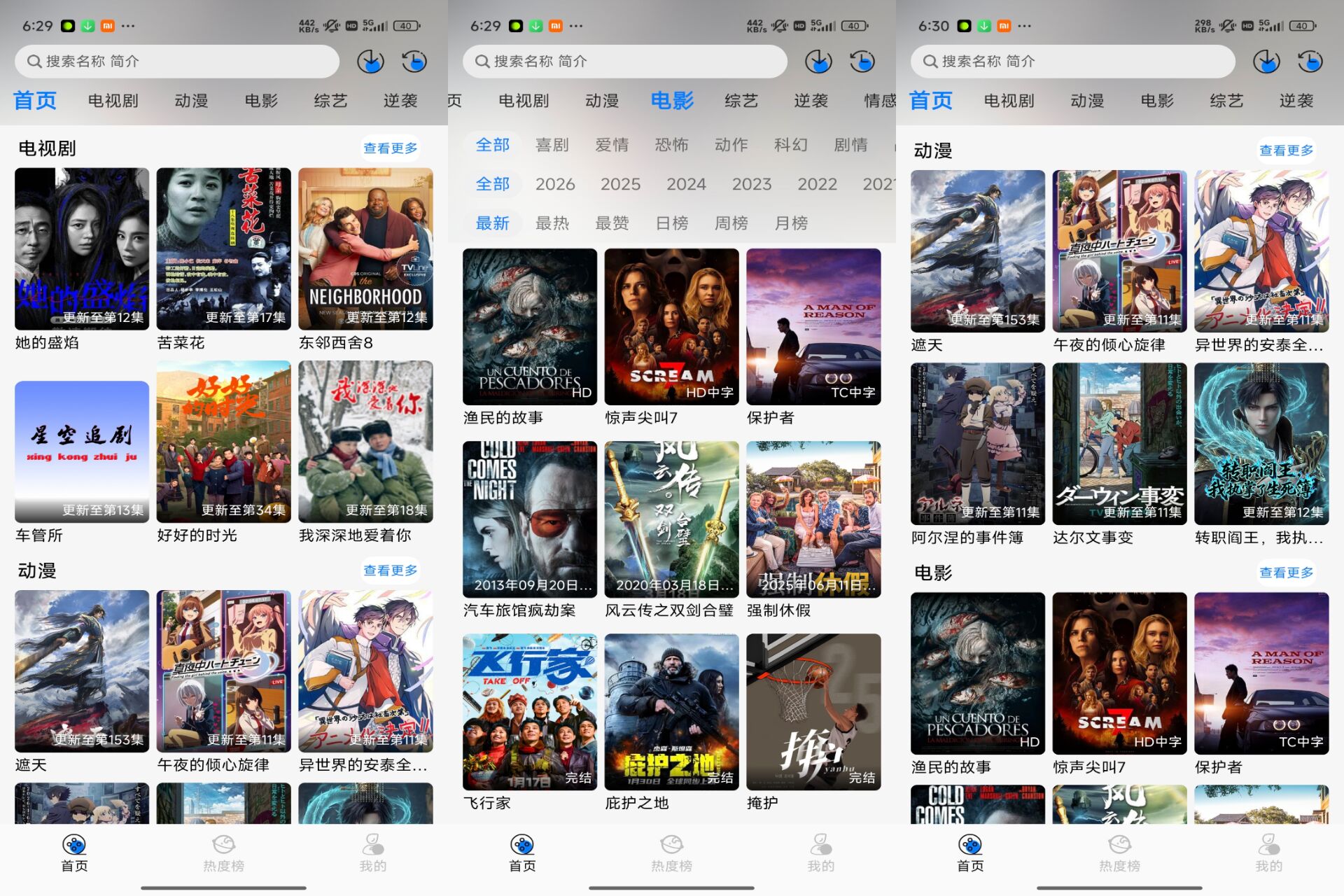 星空影视破解版v1.0.6截图1