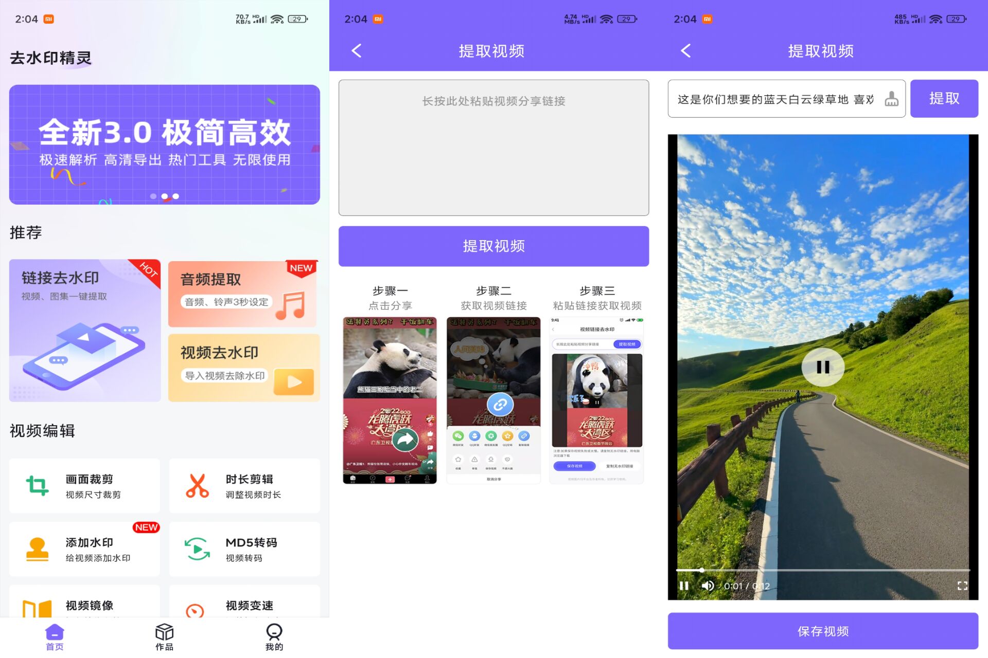 去水印精灵破解版v3.0.3截图1