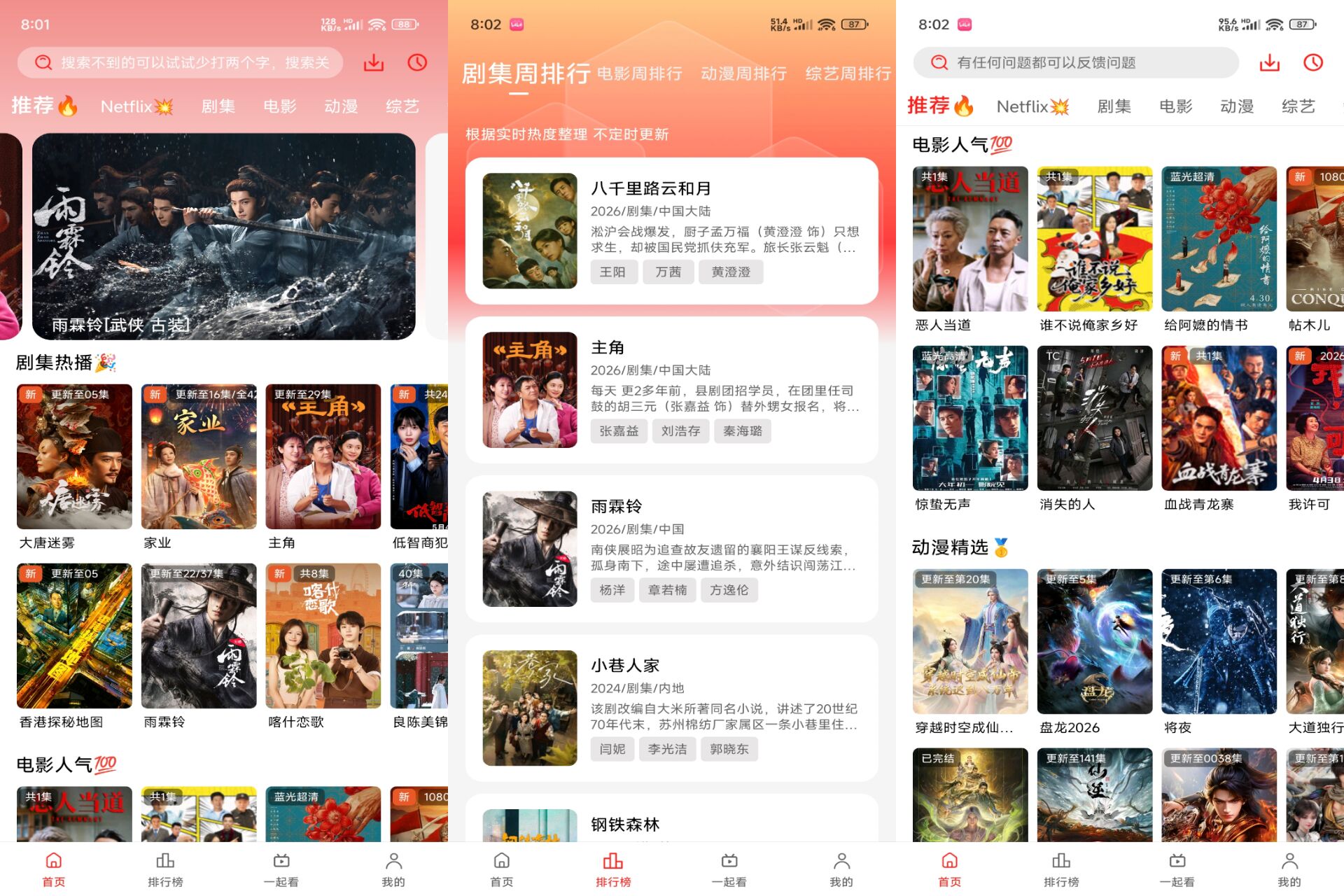 华谊影视破解版v1.0.0.8截图1