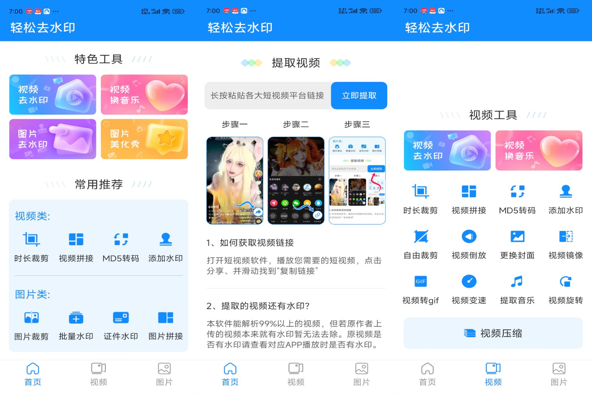 轻松去水印破解版v3.3.4截图1